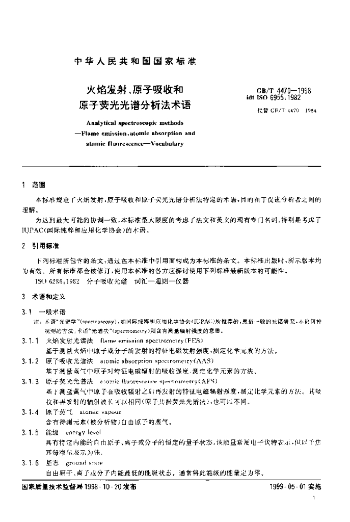 GB/T 4470-1998 标准预览