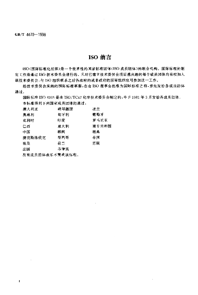 GB/T 4470-1998 标准预览