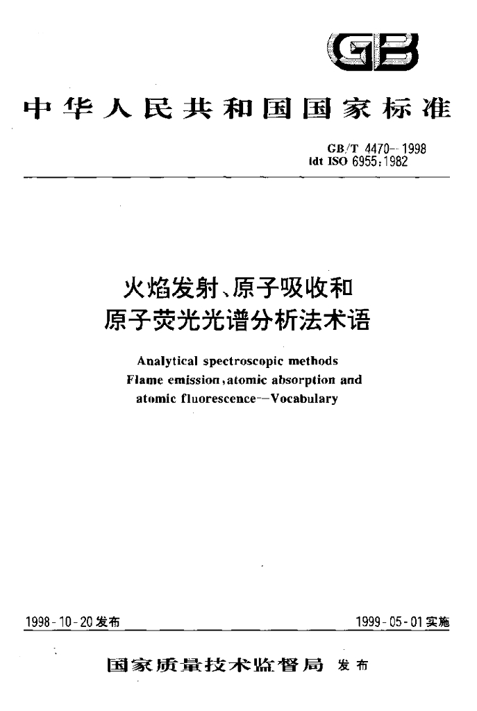 GB/T 4470-1998 标准预览