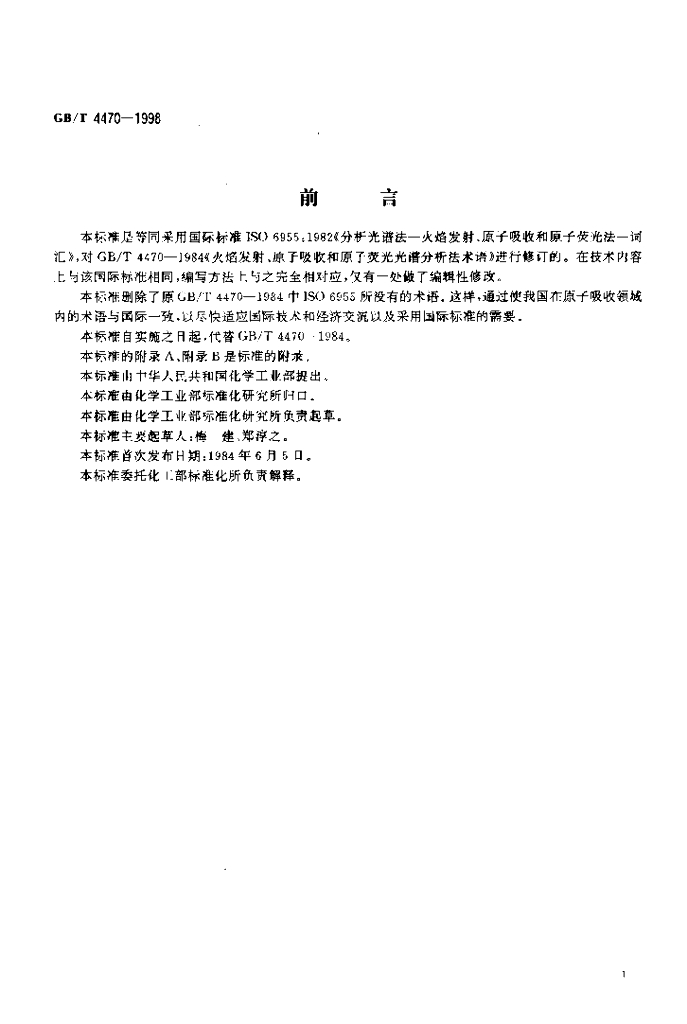 GB/T 4470-1998 标准预览