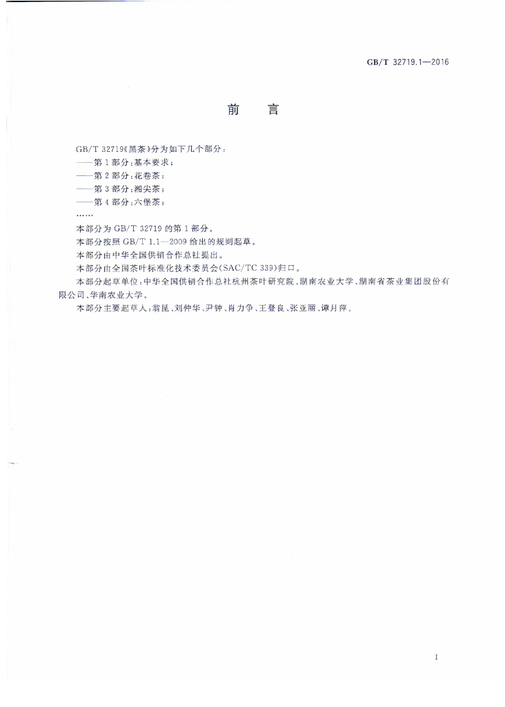 GB/T 32719.1-2016 标准预览