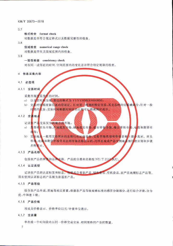 GB/T 35873-2018 标准预览
