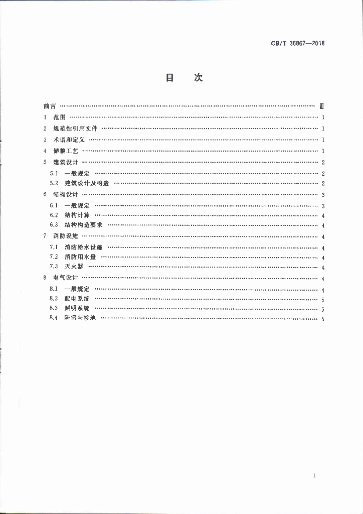 GB/T 36867-2018 标准预览