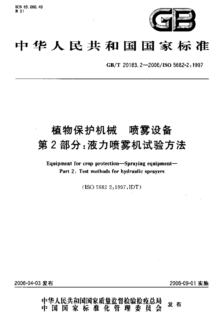 GB/T 20183.2-2006 标准预览