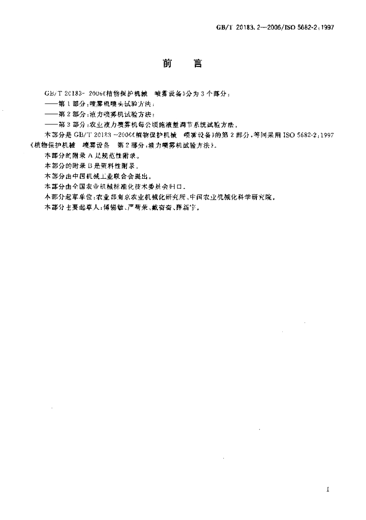 GB/T 20183.2-2006 标准预览