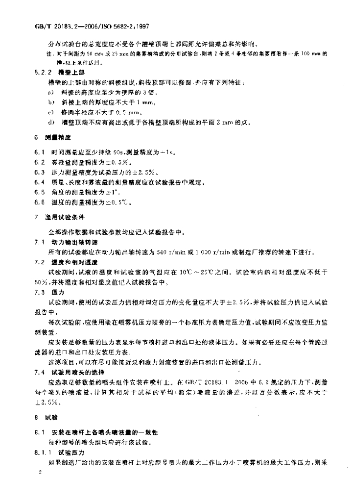 GB/T 20183.2-2006 标准预览