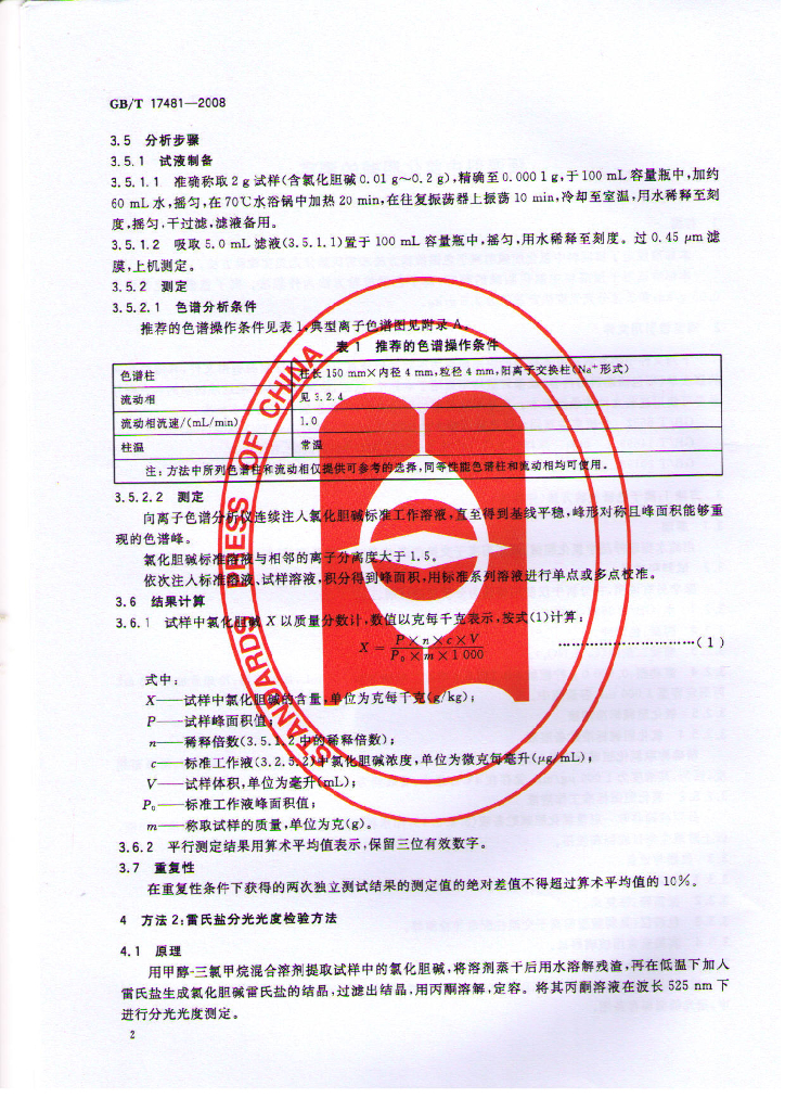GB/T 17481-2008 标准预览