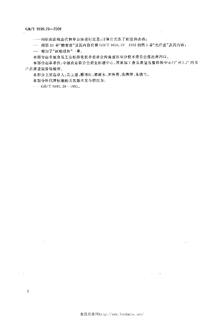 GB/T 9695.29-2008 标准预览