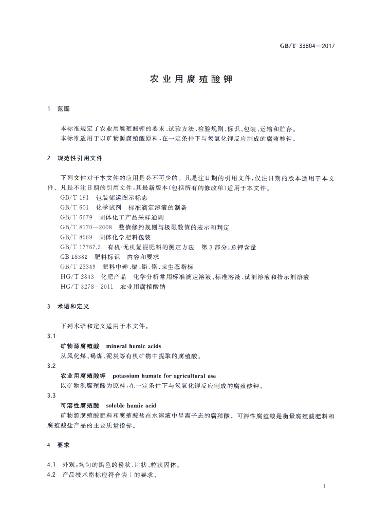 GB/T 33804-2017 标准预览