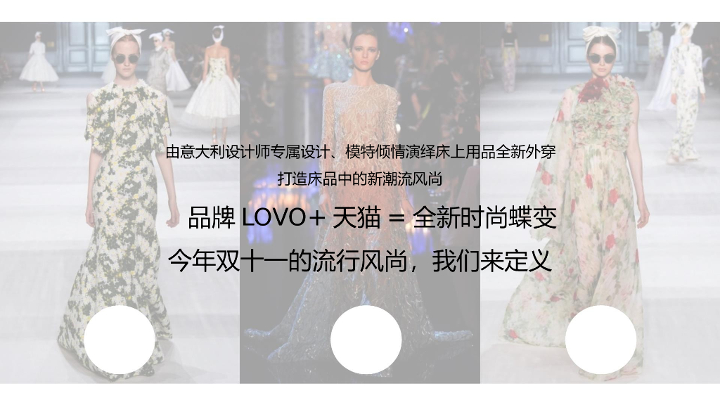 LOVO罗莱家纺品牌双十一整合营销方案_第8页
