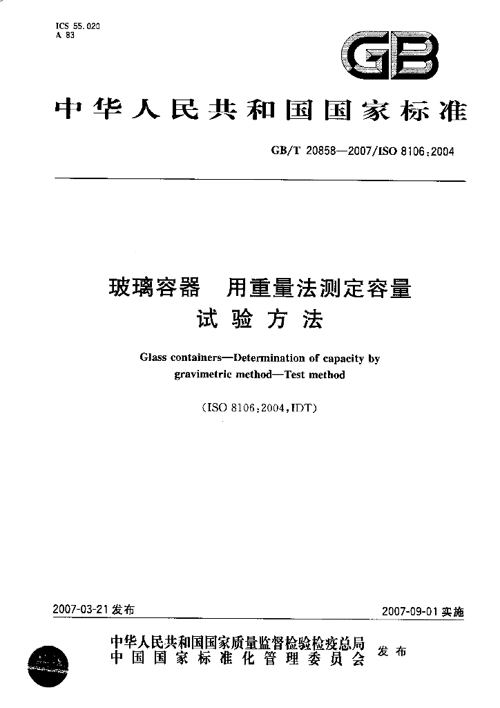 GB/T 20858-2007 标准预览
