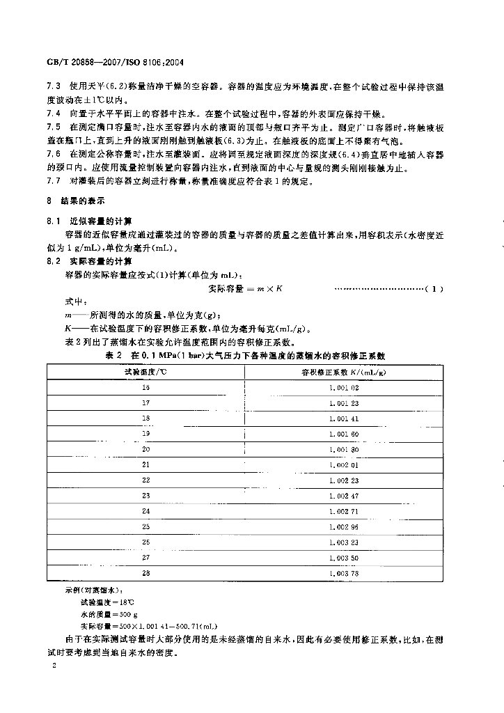 GB/T 20858-2007 标准预览