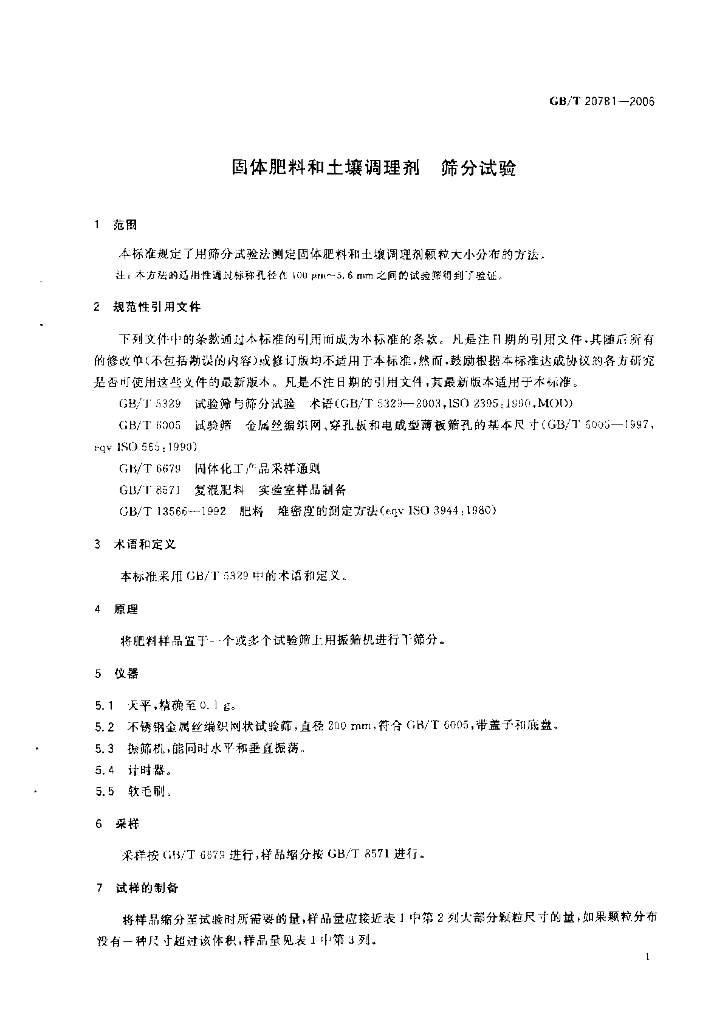 GB/T 20781-2006 标准预览