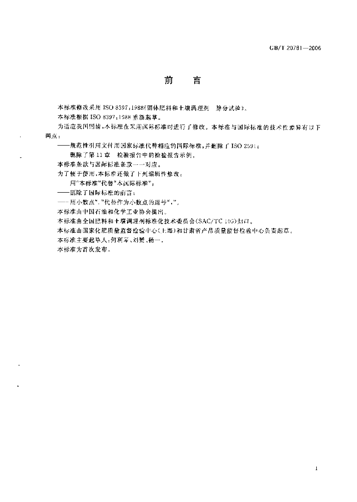 GB/T 20781-2006 标准预览