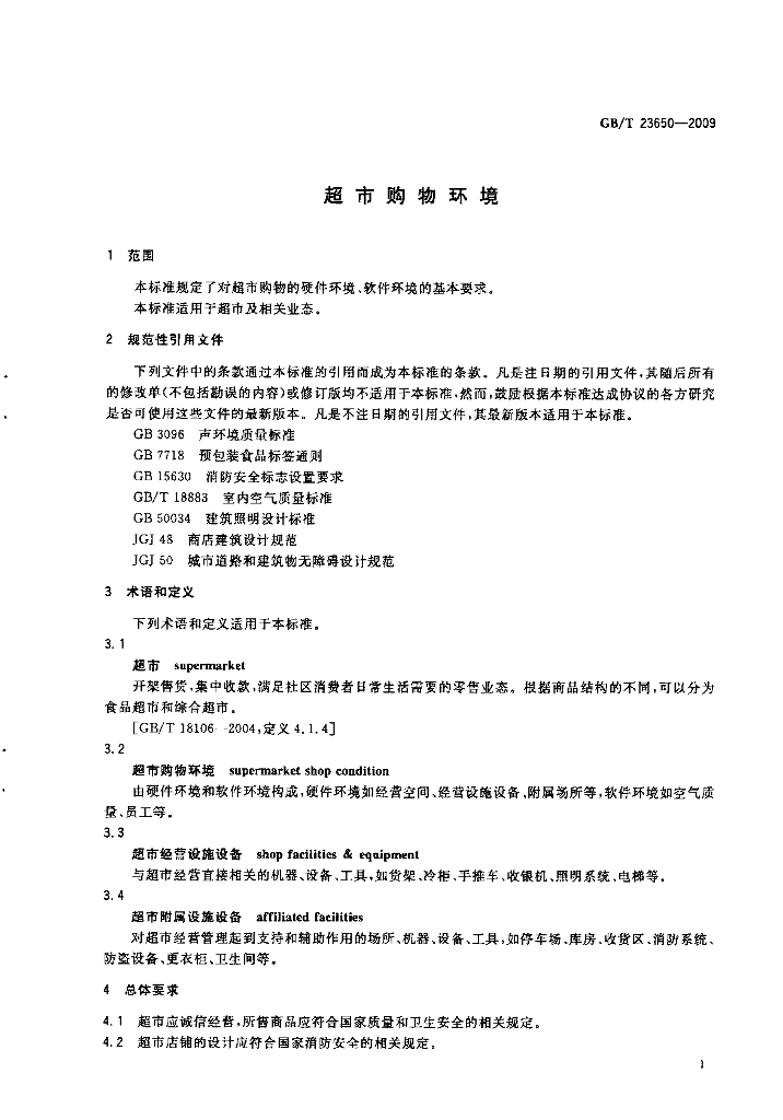 GB/T 23650-2009 标准预览