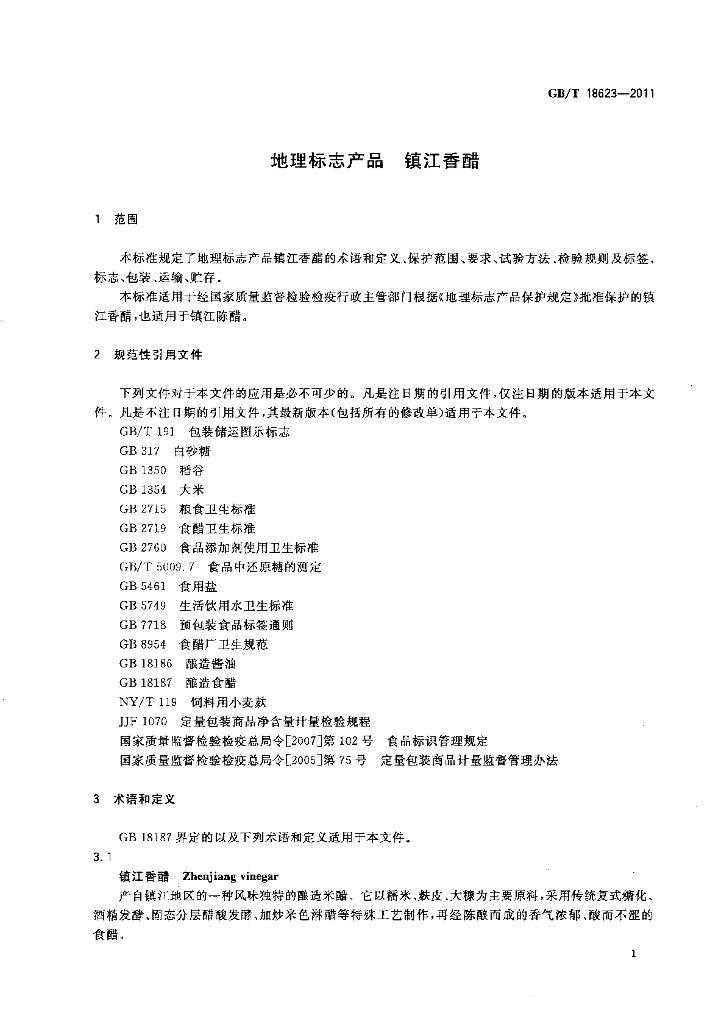 GB/T 18623-2011 标准预览