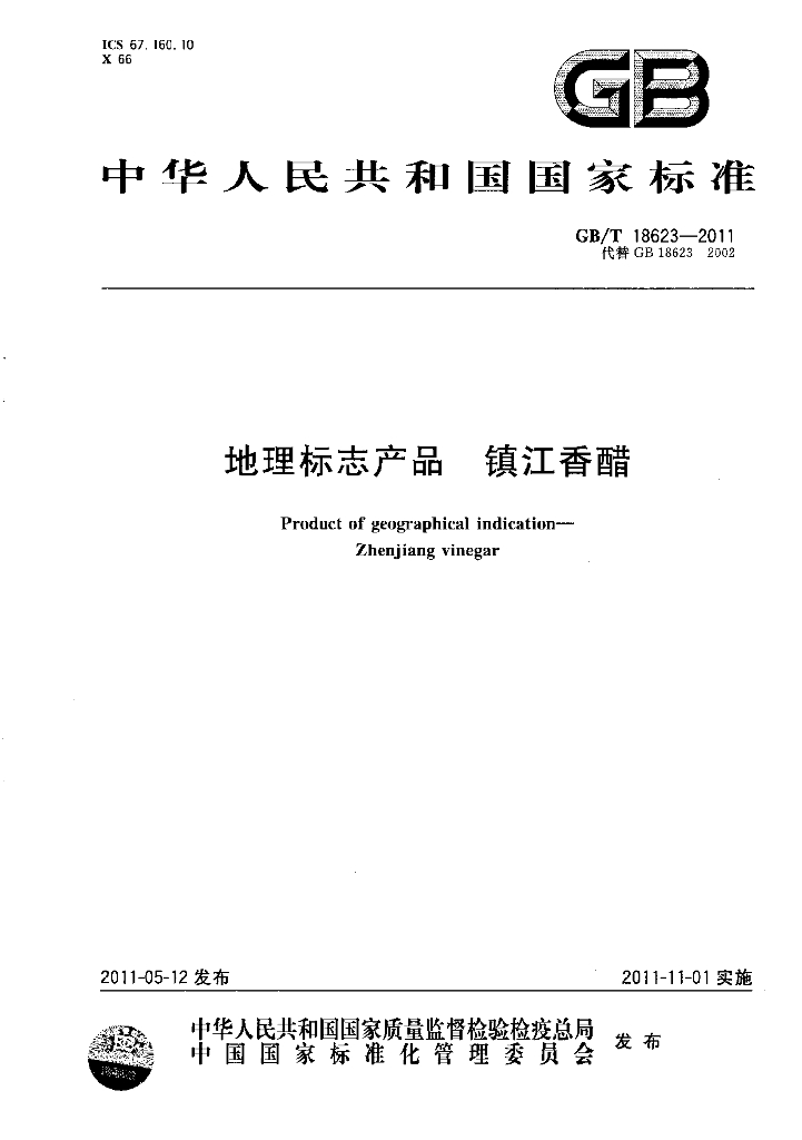 GB/T 18623-2011 标准预览