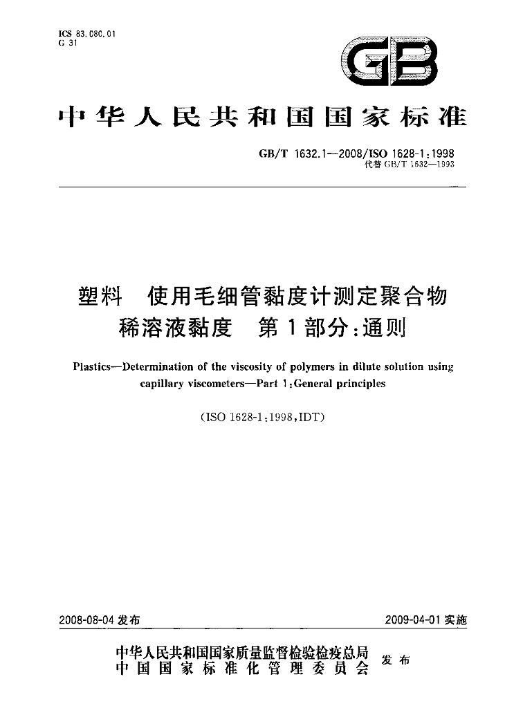 GB/T 1632.1-2008 标准预览