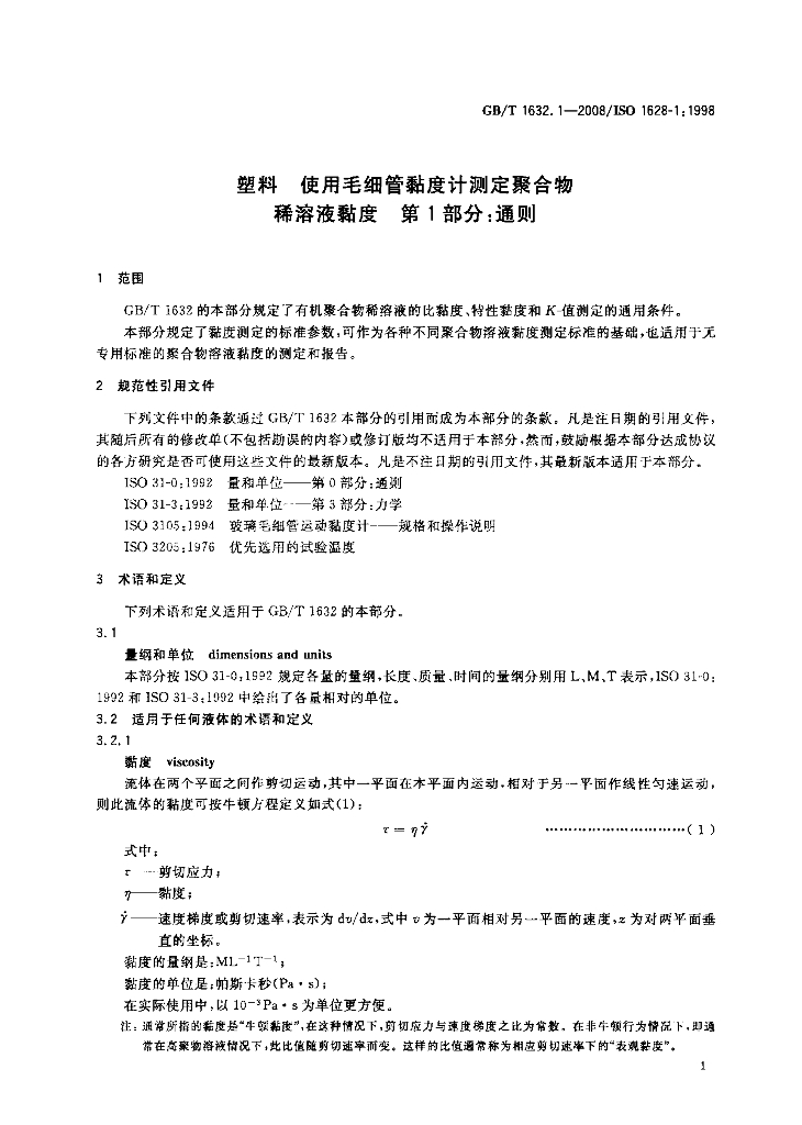 GB/T 1632.1-2008 标准预览