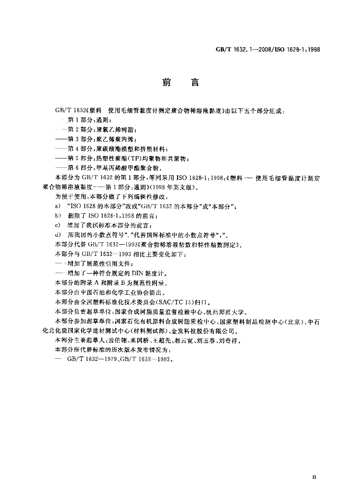 GB/T 1632.1-2008 标准预览