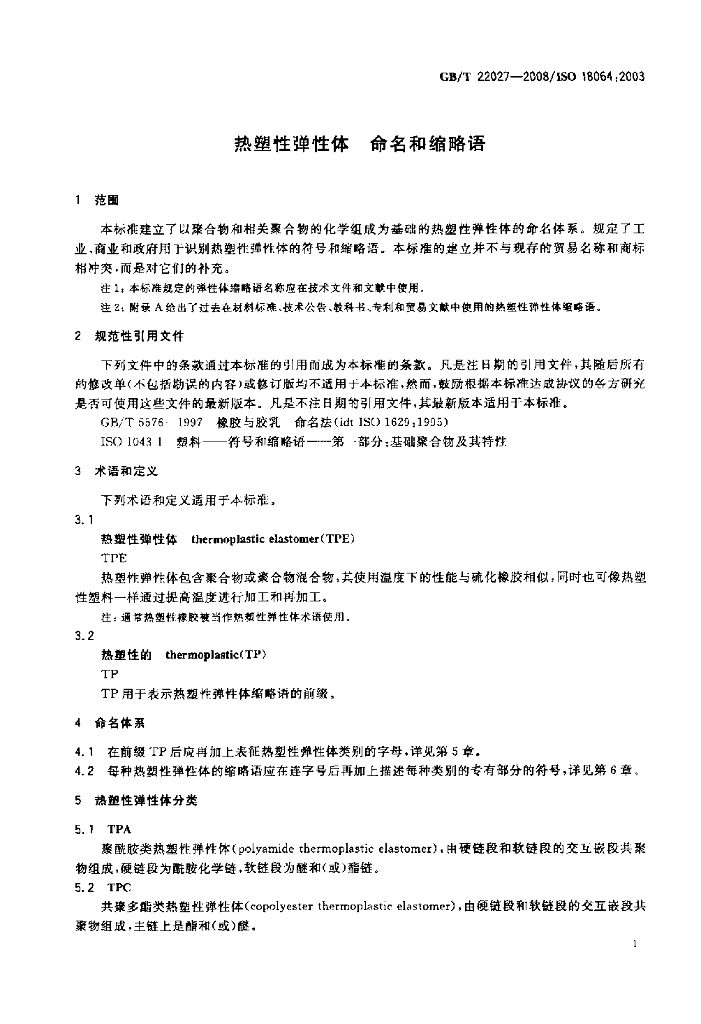 GB/T 22027-2008 标准预览