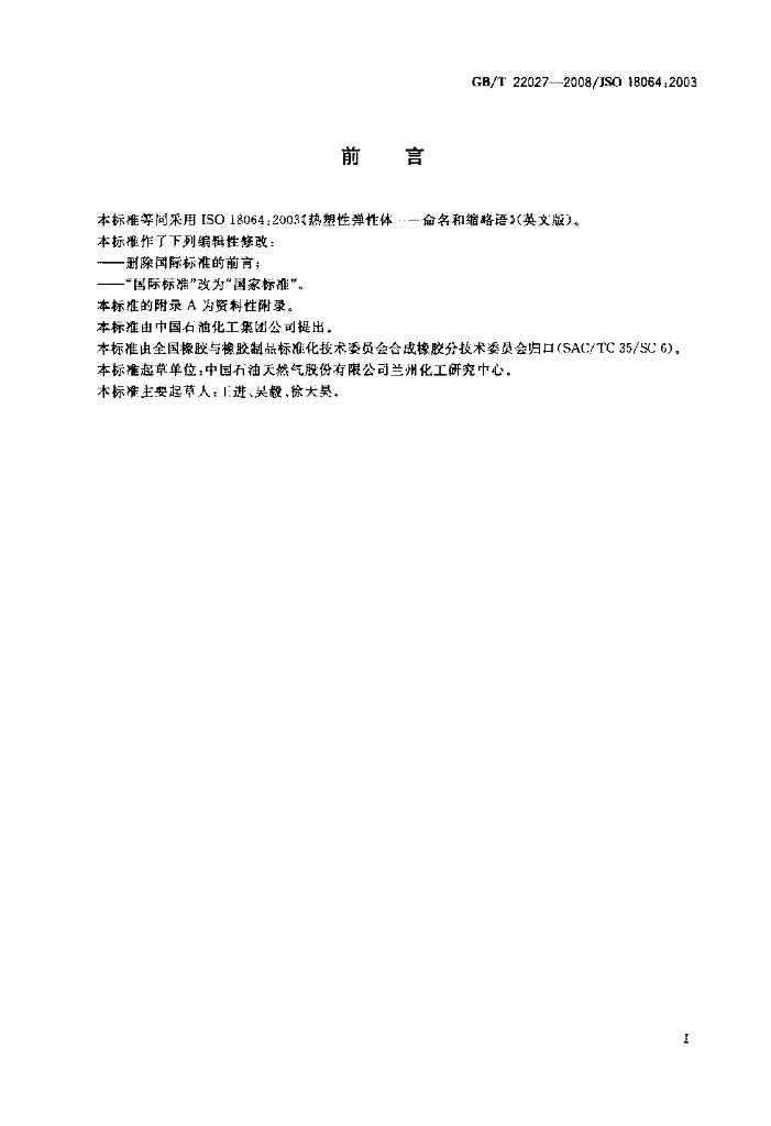GB/T 22027-2008 标准预览