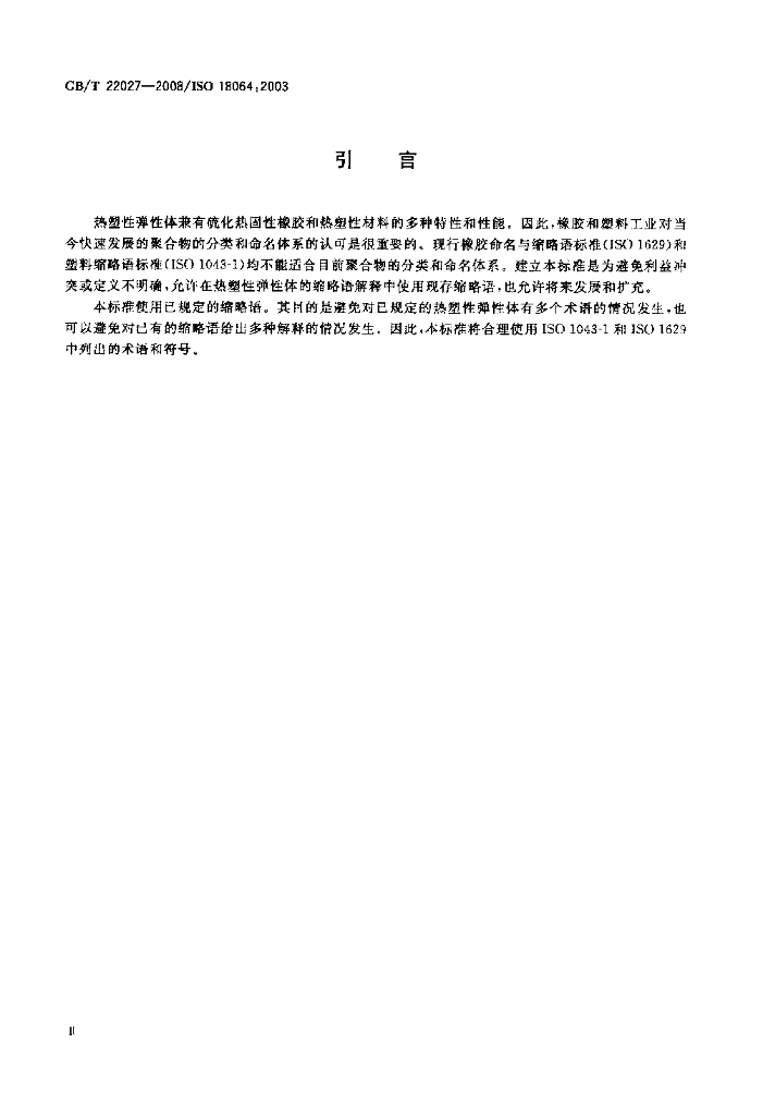 GB/T 22027-2008 标准预览