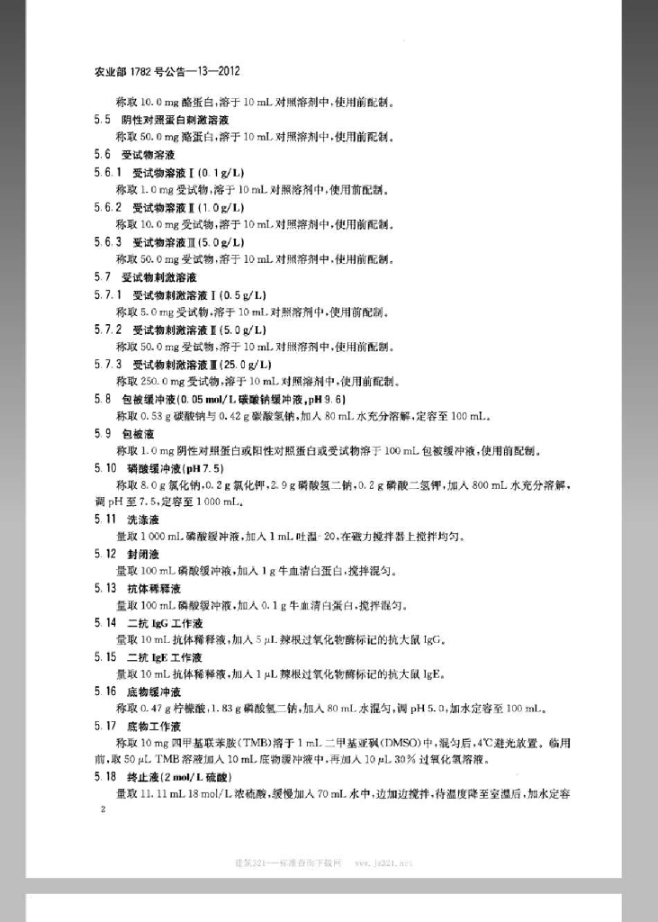 农业部1782号公告-13-2012 标准预览