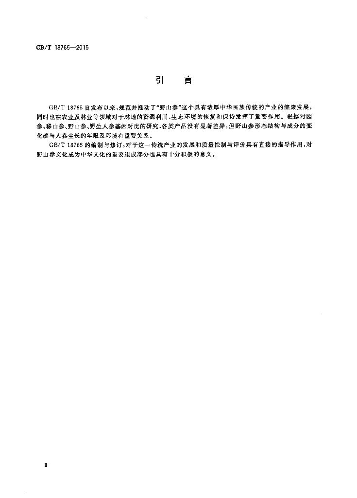 GB/T 18765-2015 标准预览