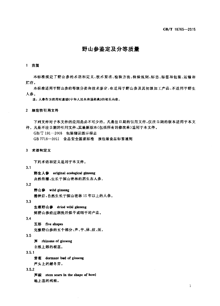 GB/T 18765-2015 标准预览