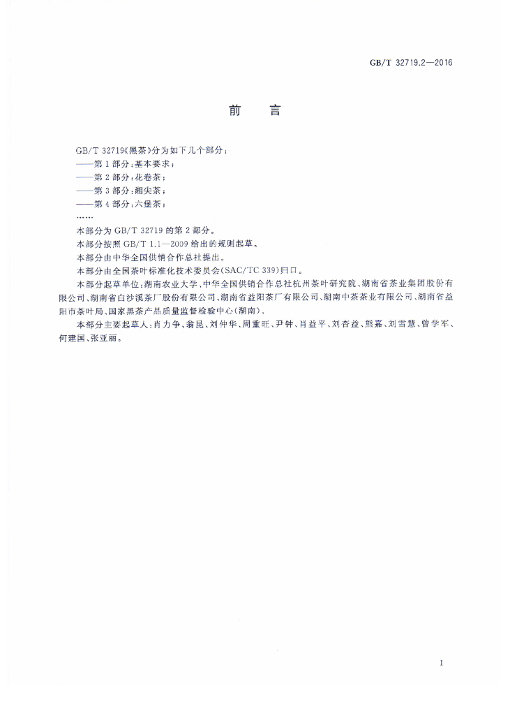 GB/T 32719.2-2016 标准预览