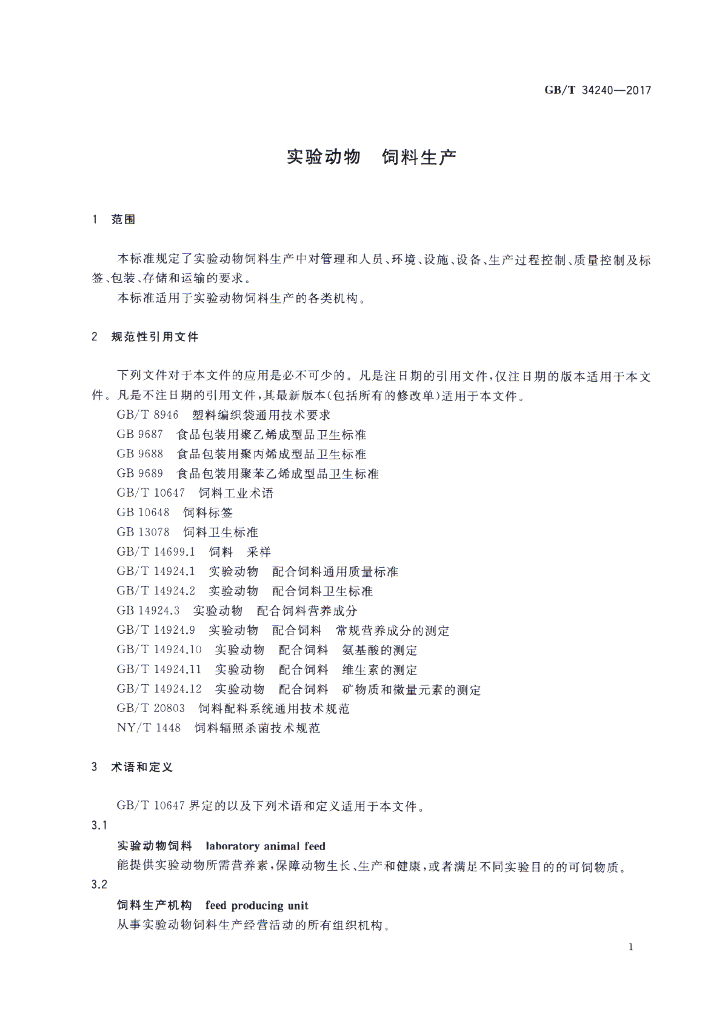 GB/T 34240-2017 标准预览