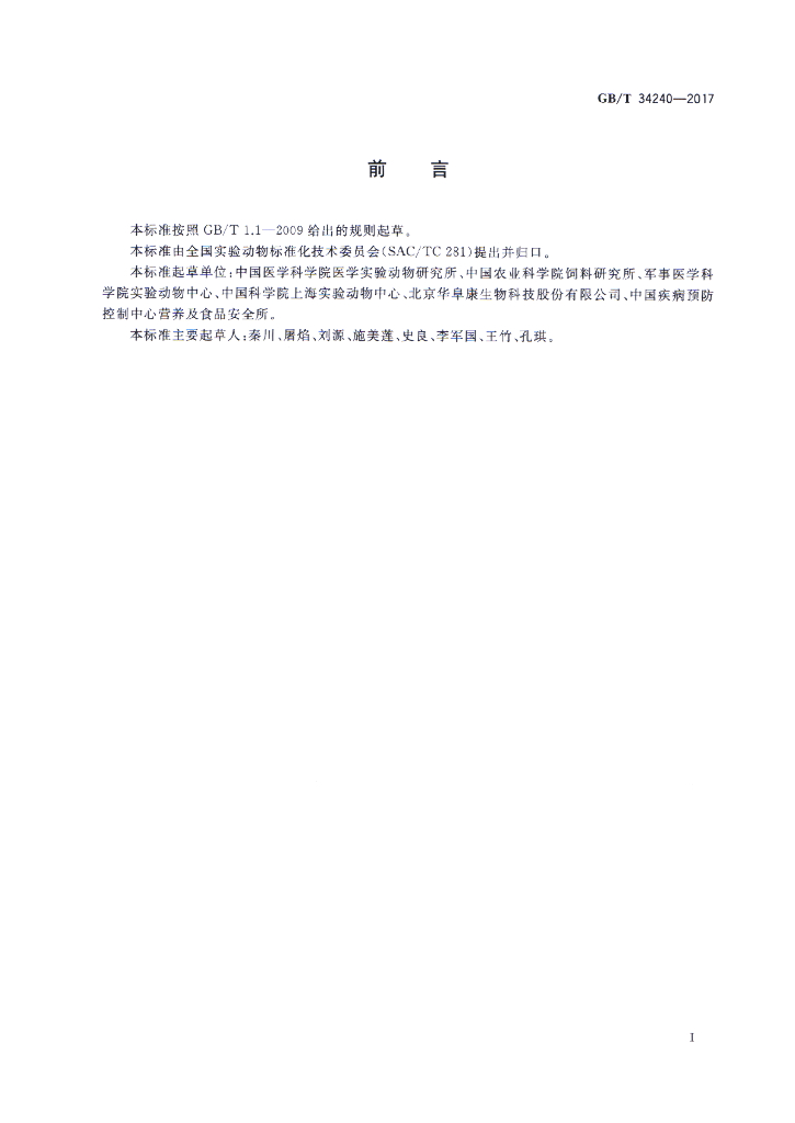 GB/T 34240-2017 标准预览