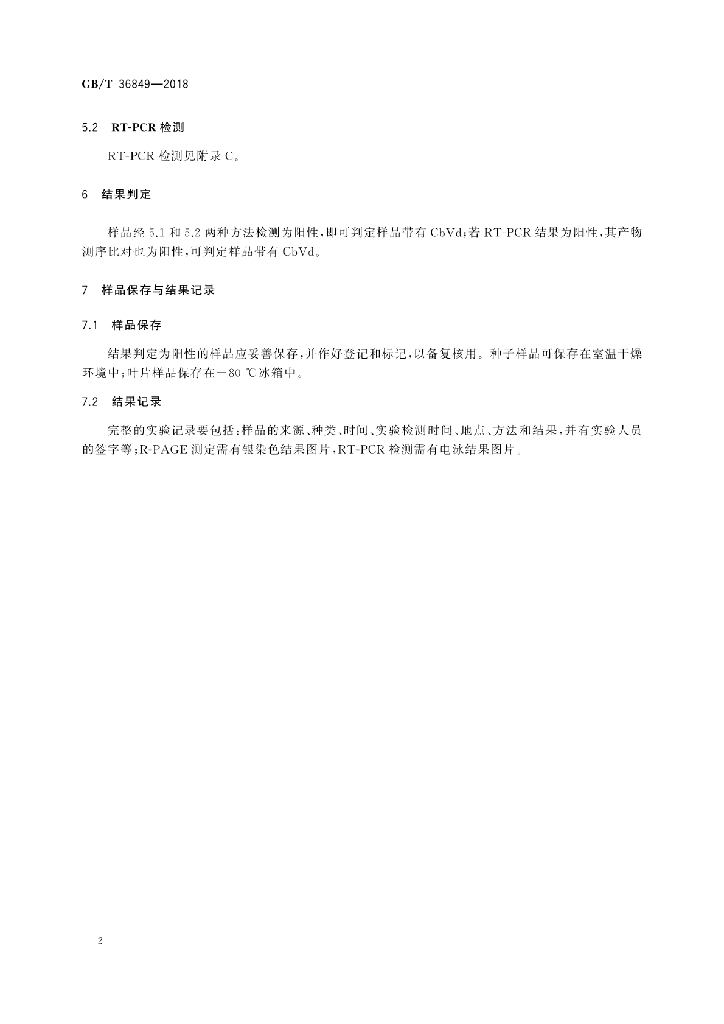 GB/T 36849-2018 标准预览