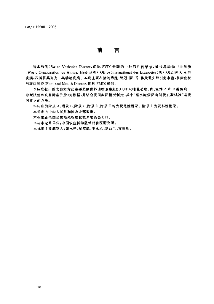 GB/T 19200-2003 标准预览