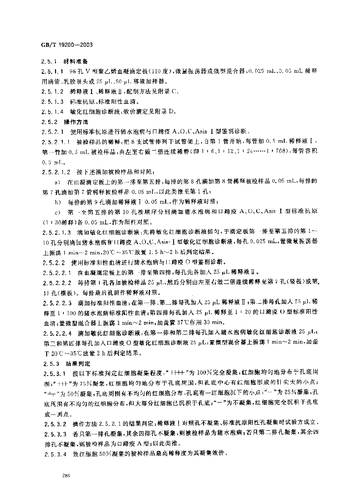 GB/T 19200-2003 标准预览