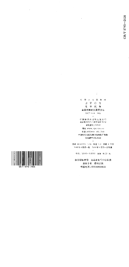 GB/T 9740-2008 标准预览