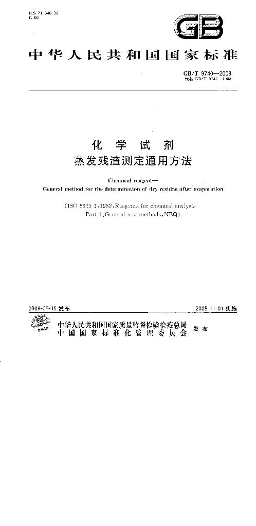 GB/T 9740-2008 标准预览