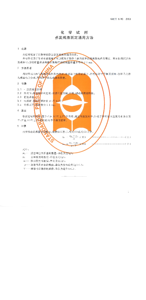 GB/T 9740-2008 标准预览