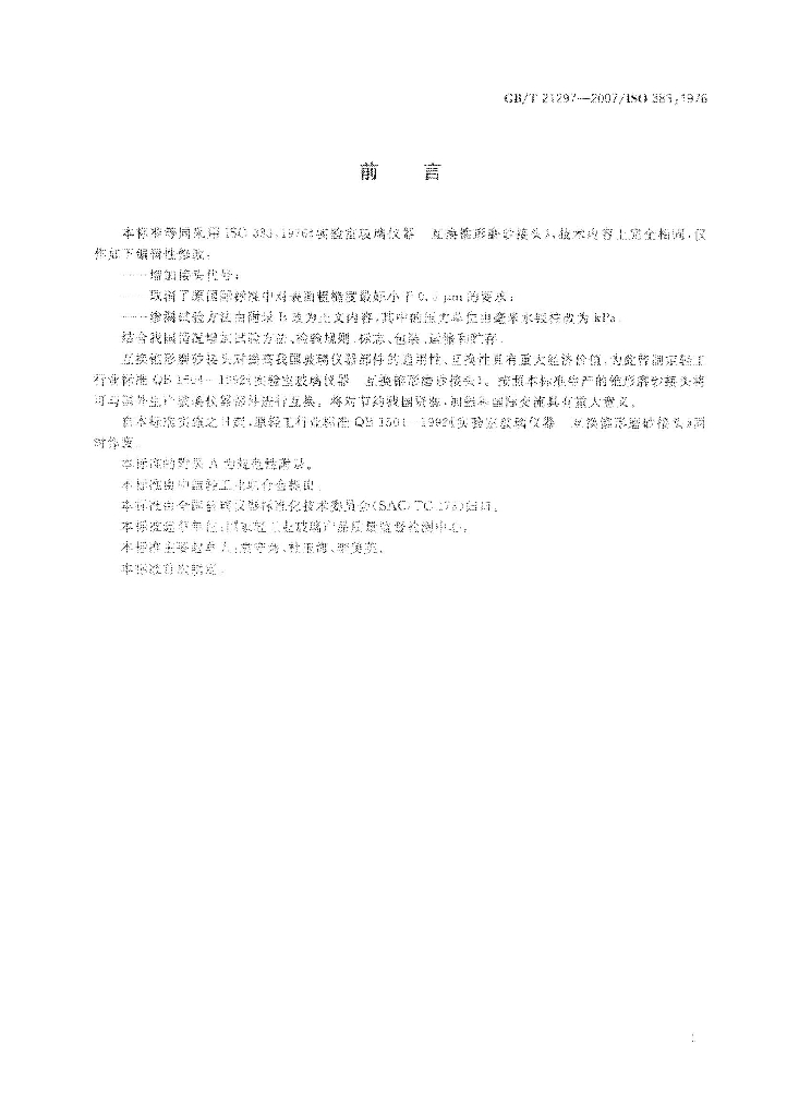 GB/T 21297-2007 标准预览