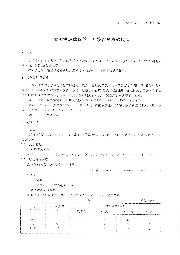 GB/T 21297-2007 标准预览