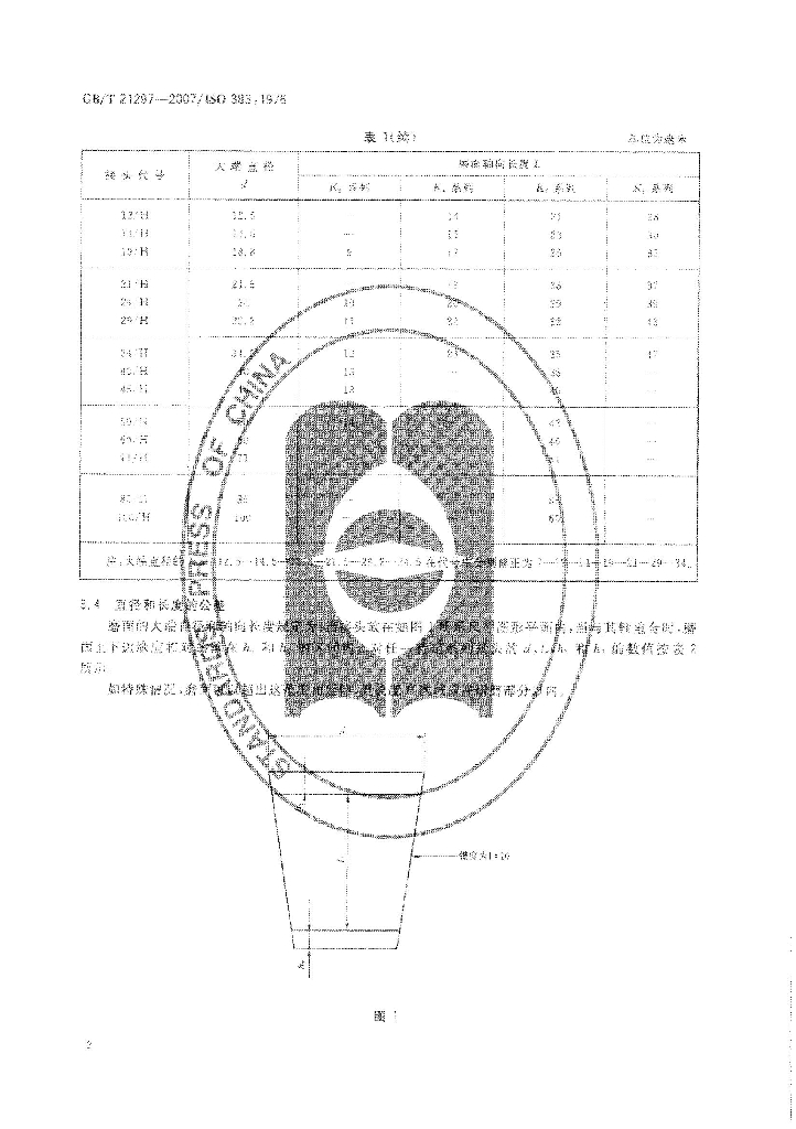 GB/T 21297-2007 标准预览