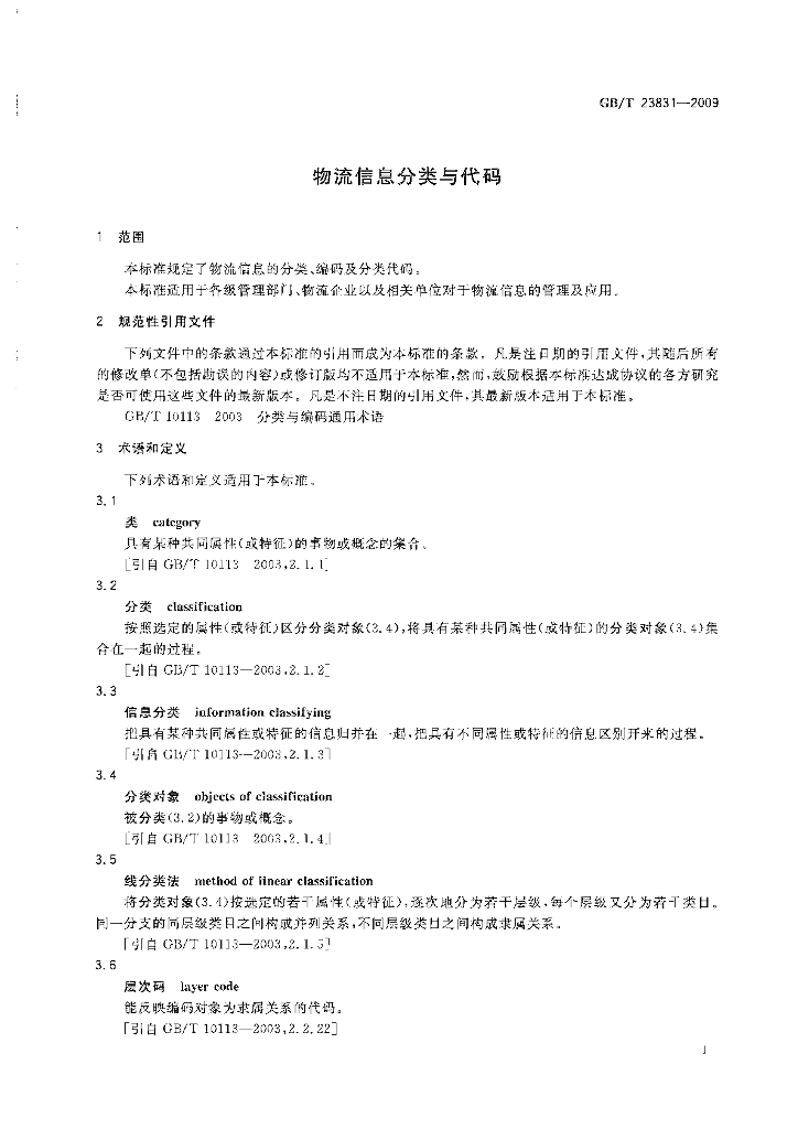 GB/T 23831-2009 标准预览