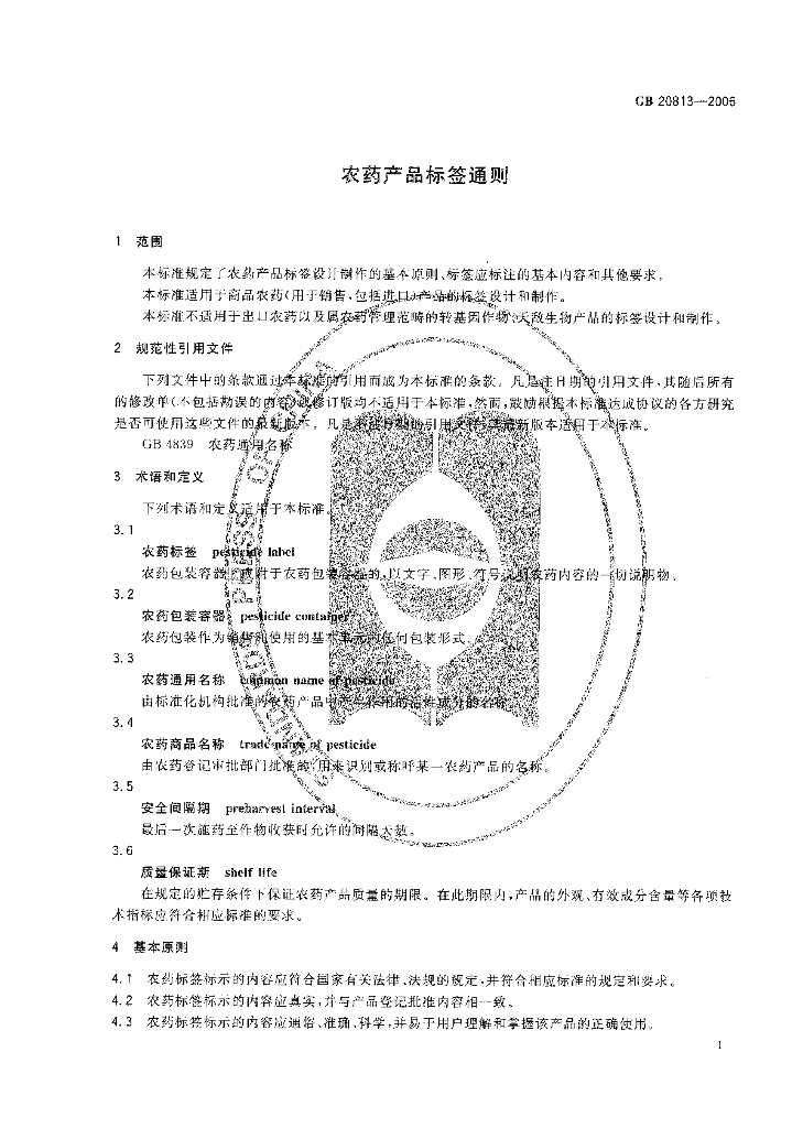 GB 20813-2006 标准预览