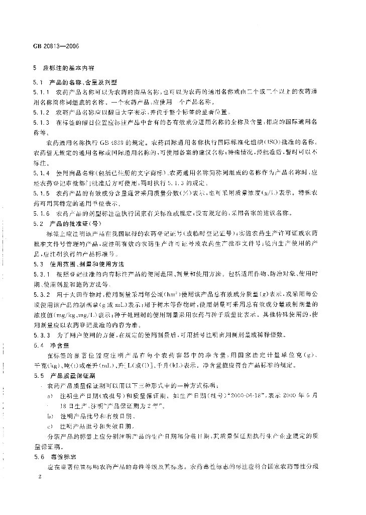 GB 20813-2006 标准预览