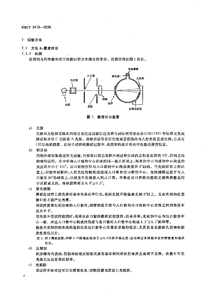 GB/T 2410-2008 标准预览