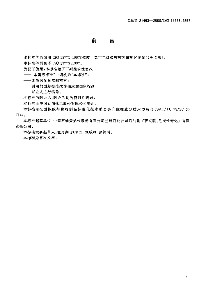 GB/T 21463-2008 标准预览