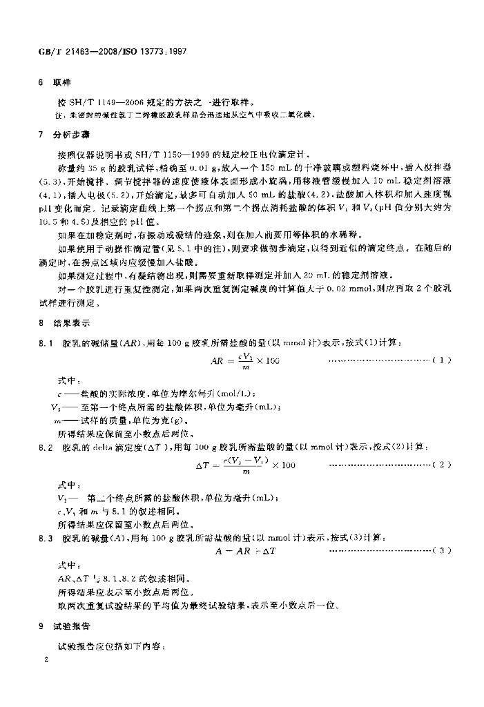 GB/T 21463-2008 标准预览