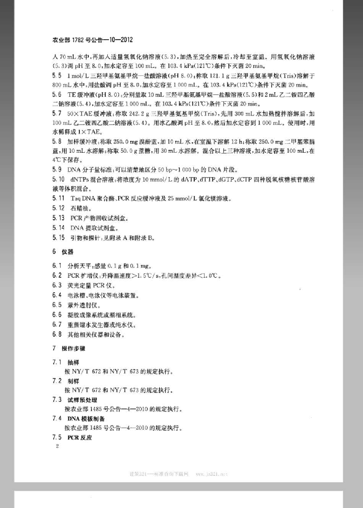 农业部1782号公告-10-2012 标准预览