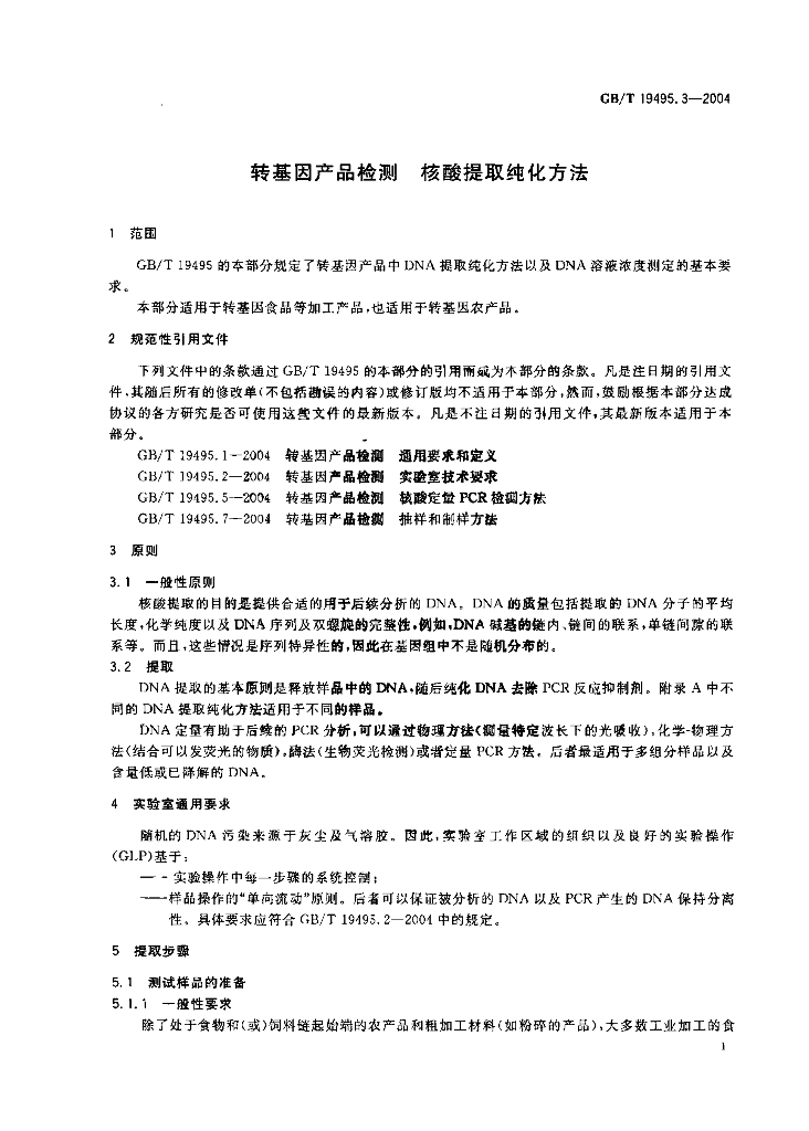 GB/T 19495.3-2004 标准预览